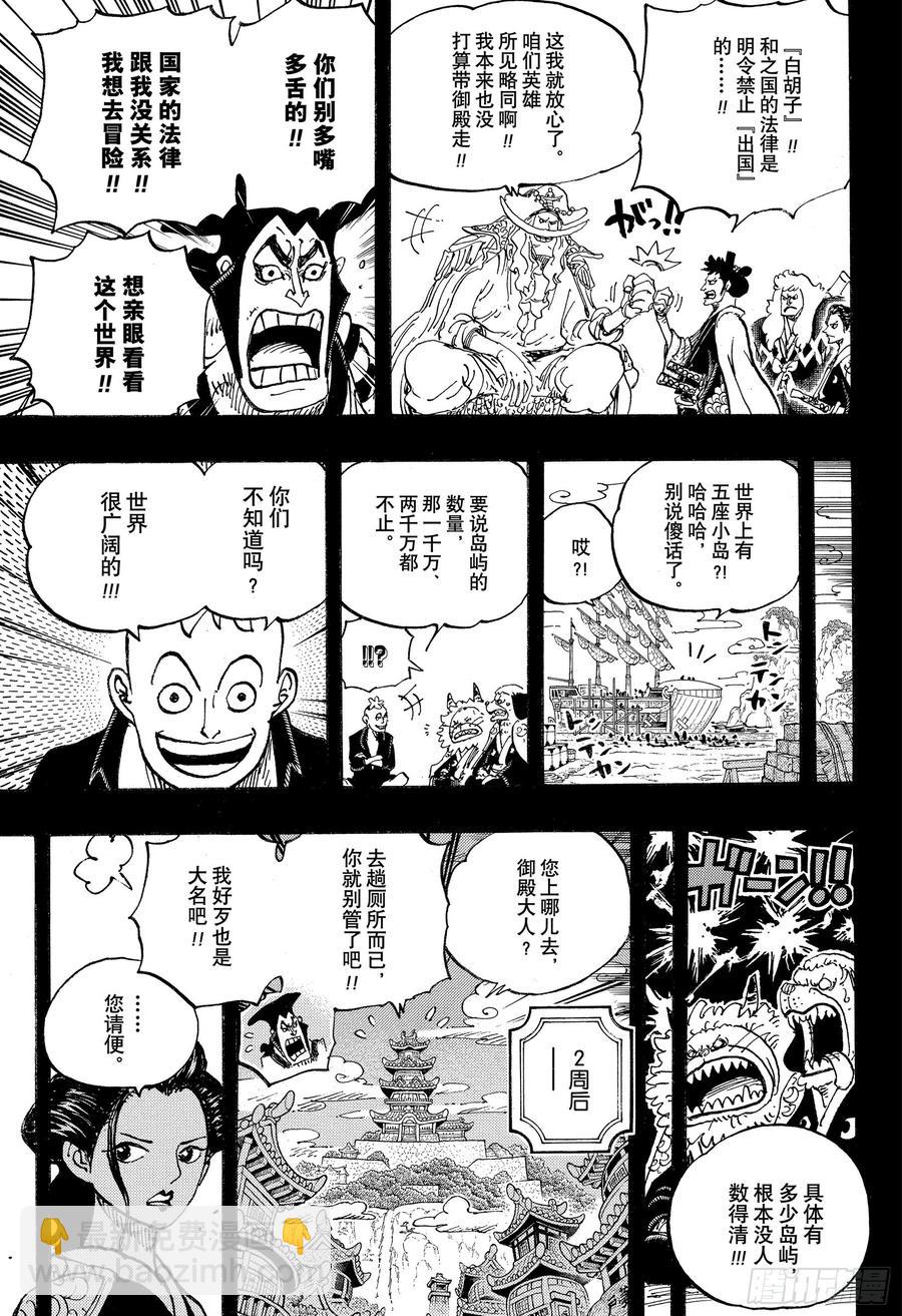 🍹航海王 第964话 御殿的冒险 第3页