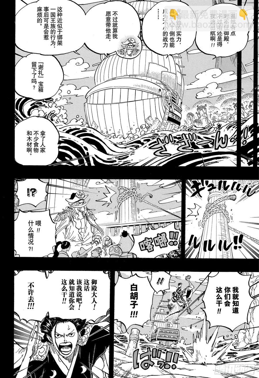 🍹航海王 第964话 御殿的冒险 第4页