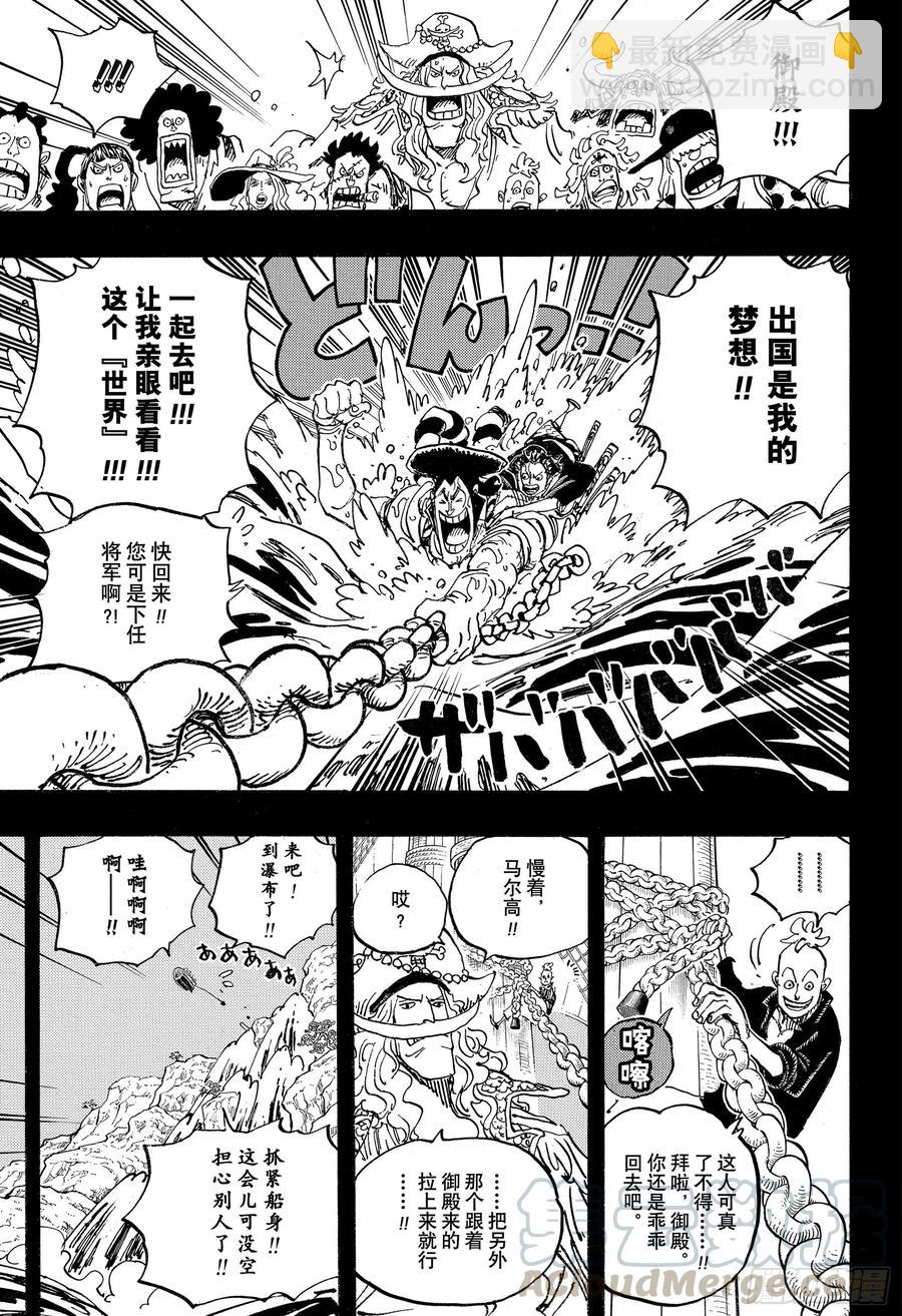 🍹航海王 第964话 御殿的冒险 第5页