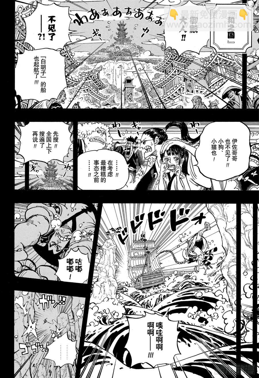 🍹航海王 第964话 御殿的冒险 第6页