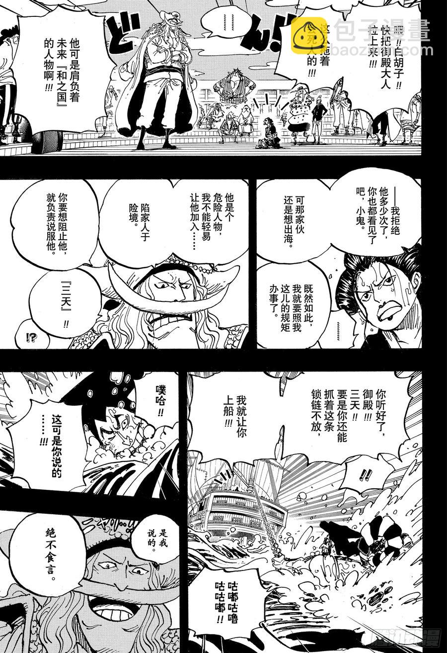 🍹航海王 第964话 御殿的冒险 第7页