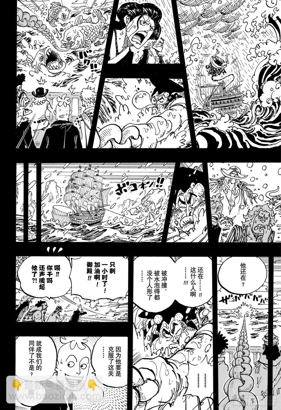 🍹航海王 第964话 御殿的冒险 第8页