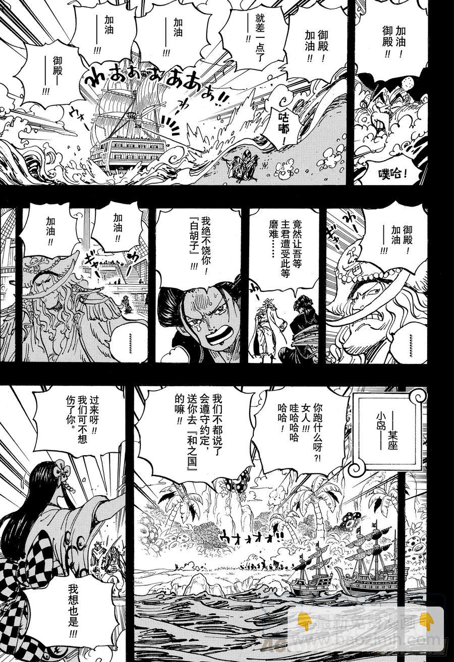 🍹航海王 第964话 御殿的冒险 第9页