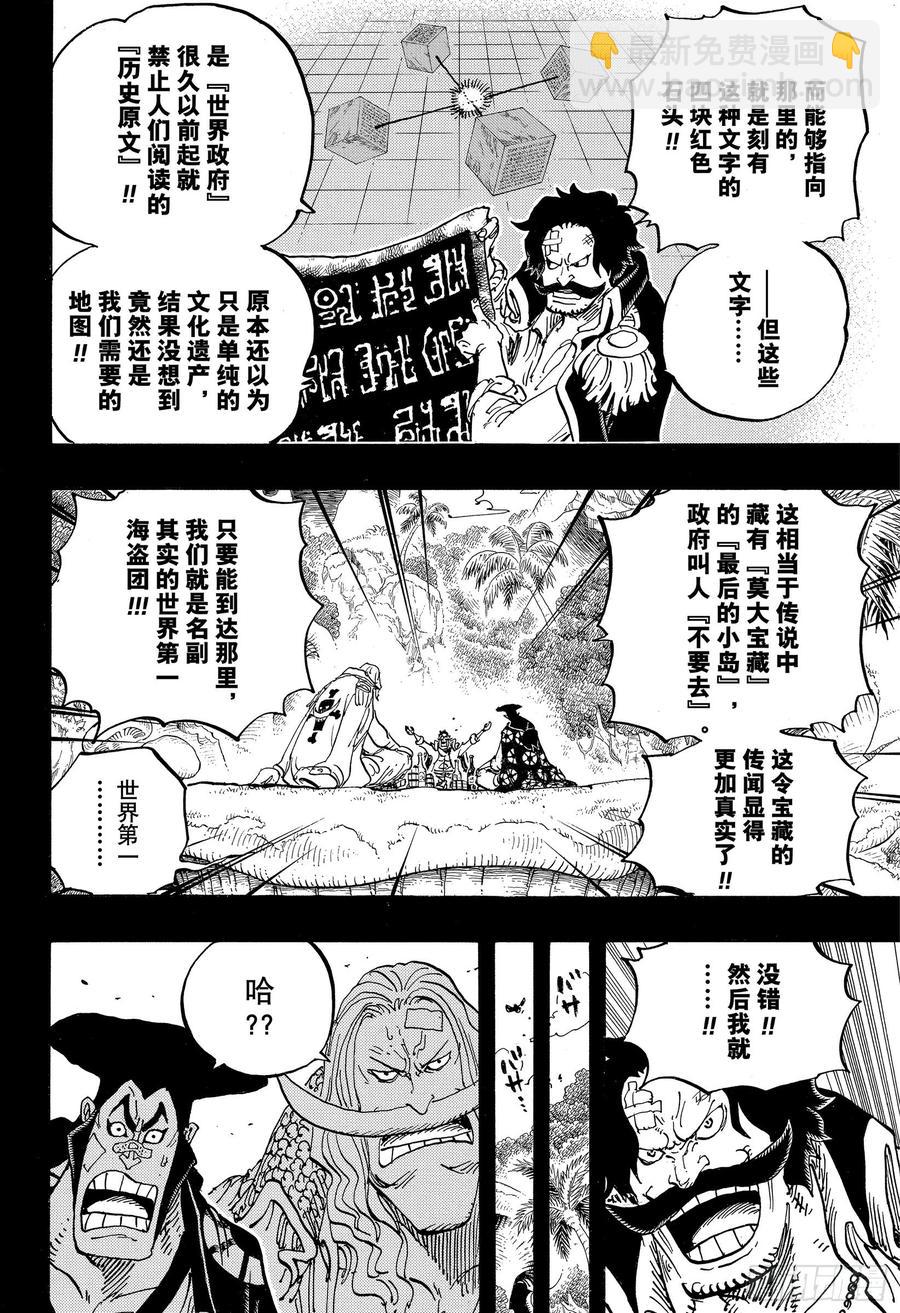 🍹航海王 第966话 罗杰和白胡子 第10页