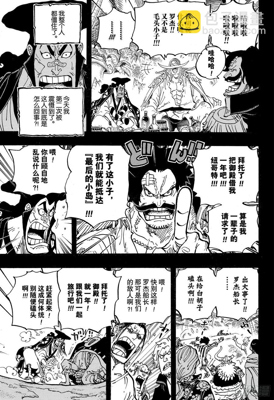 🍹航海王 第966话 罗杰和白胡子 第11页