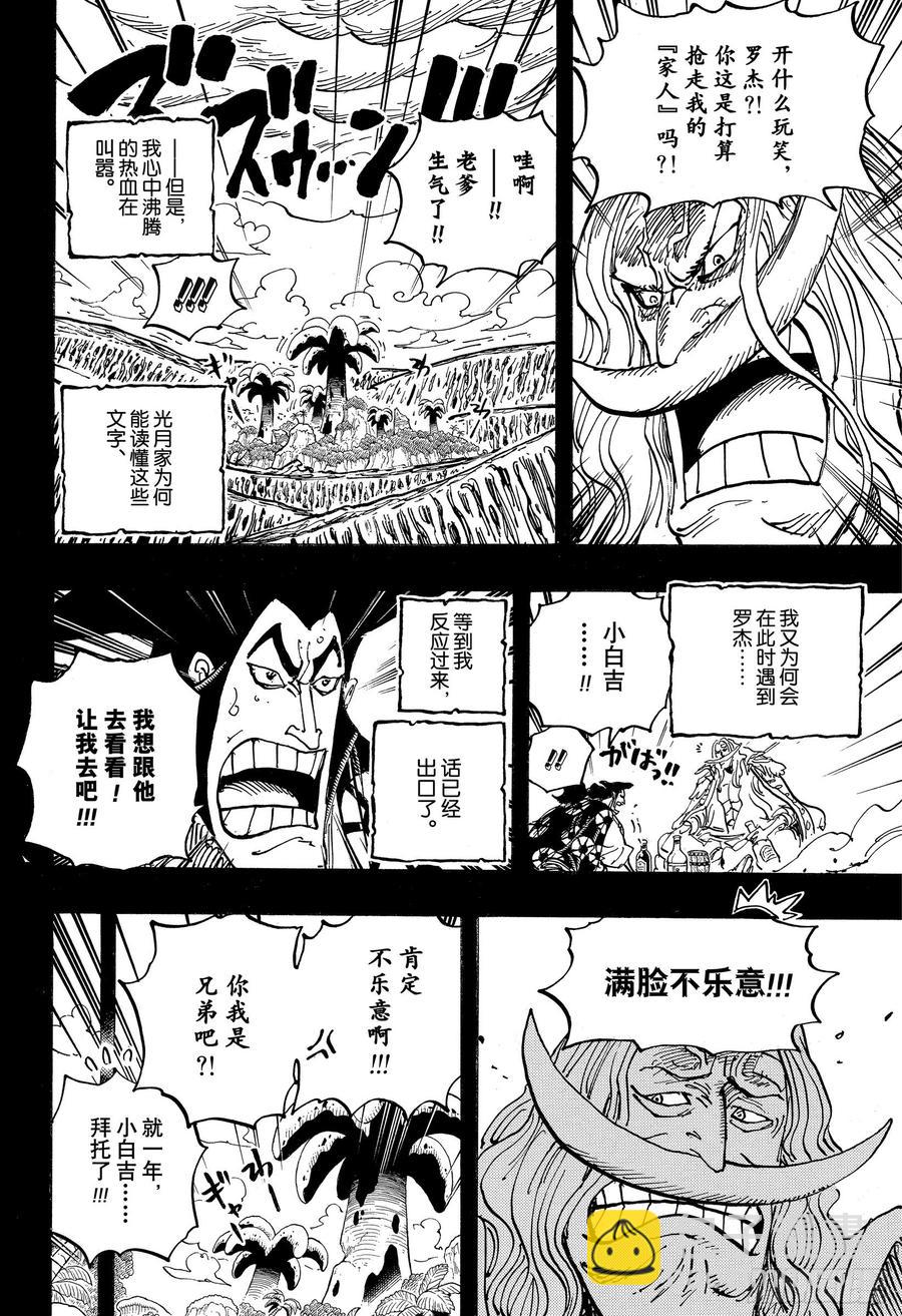 🍹航海王 第966话 罗杰和白胡子 第12页
