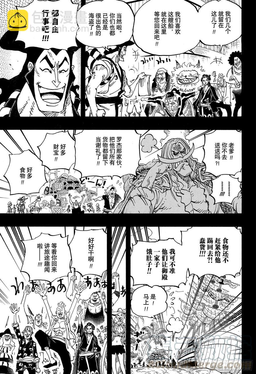 🍹航海王 第966话 罗杰和白胡子 第13页