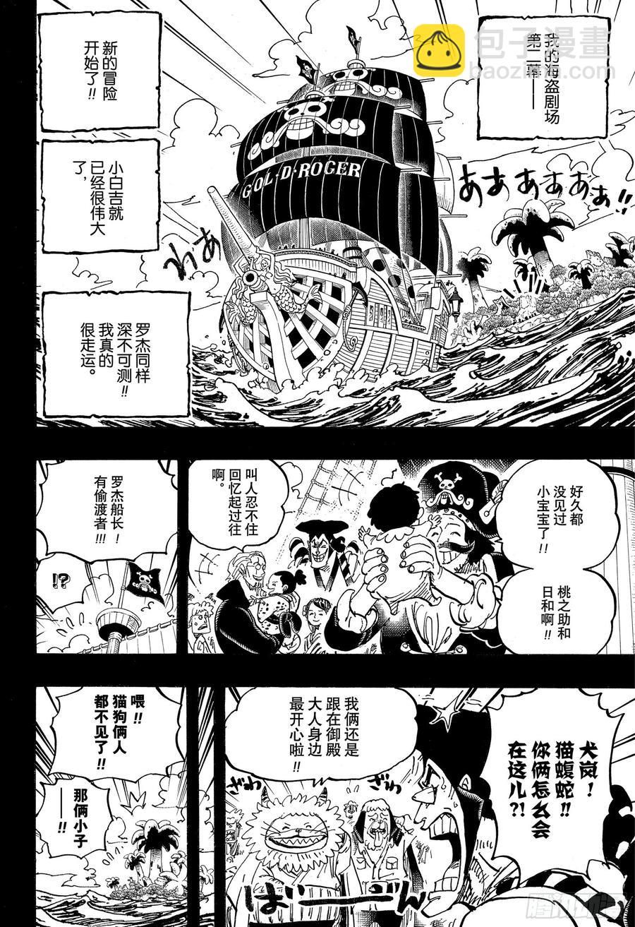 🍹航海王 第966话 罗杰和白胡子 第14页