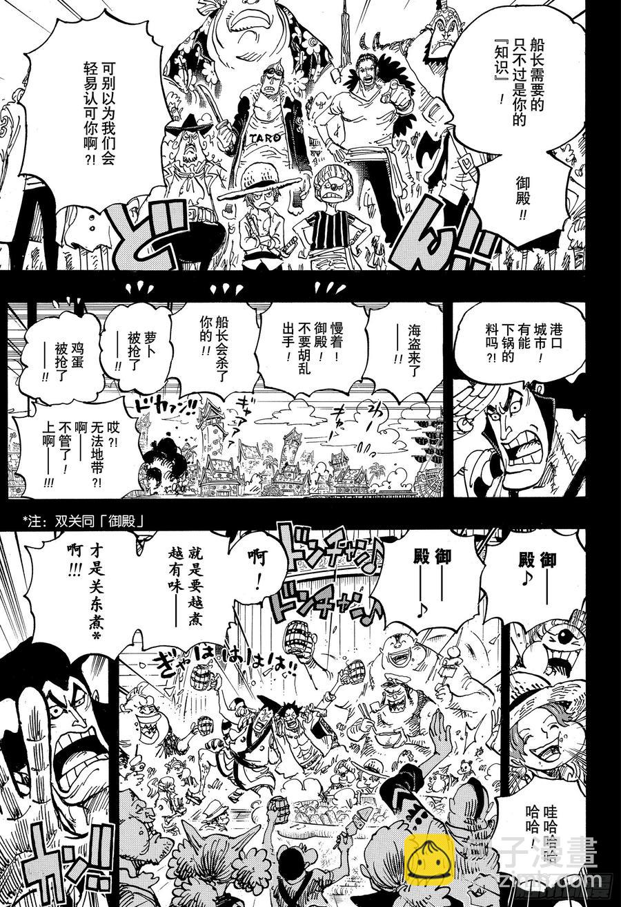 🍹航海王 第966话 罗杰和白胡子 第15页