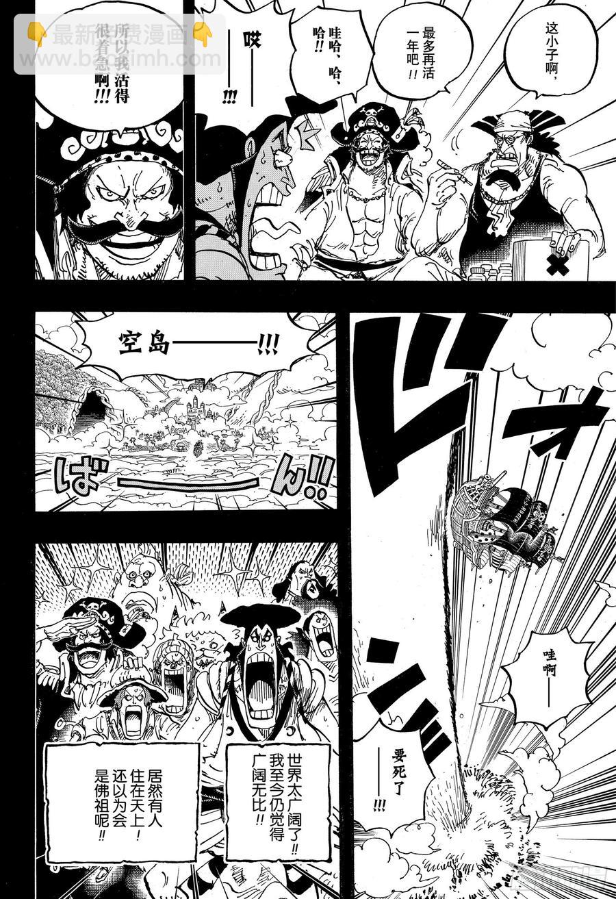🍹航海王 第966话 罗杰和白胡子 第16页