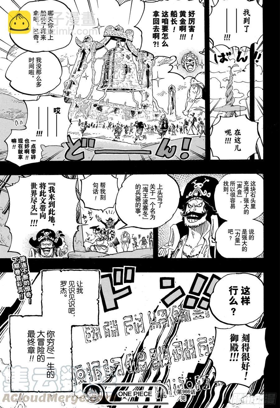 🍹航海王 第966话 罗杰和白胡子 第17页