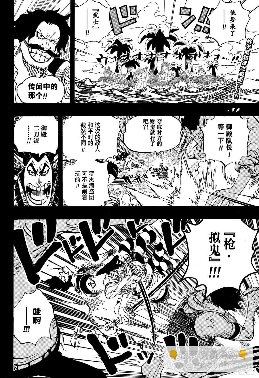 🍹航海王 第966话 罗杰和白胡子 第2页