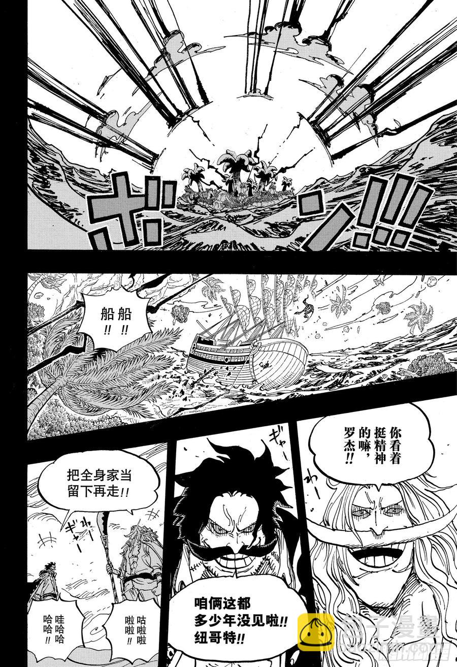 🍹航海王 第966话 罗杰和白胡子 第6页