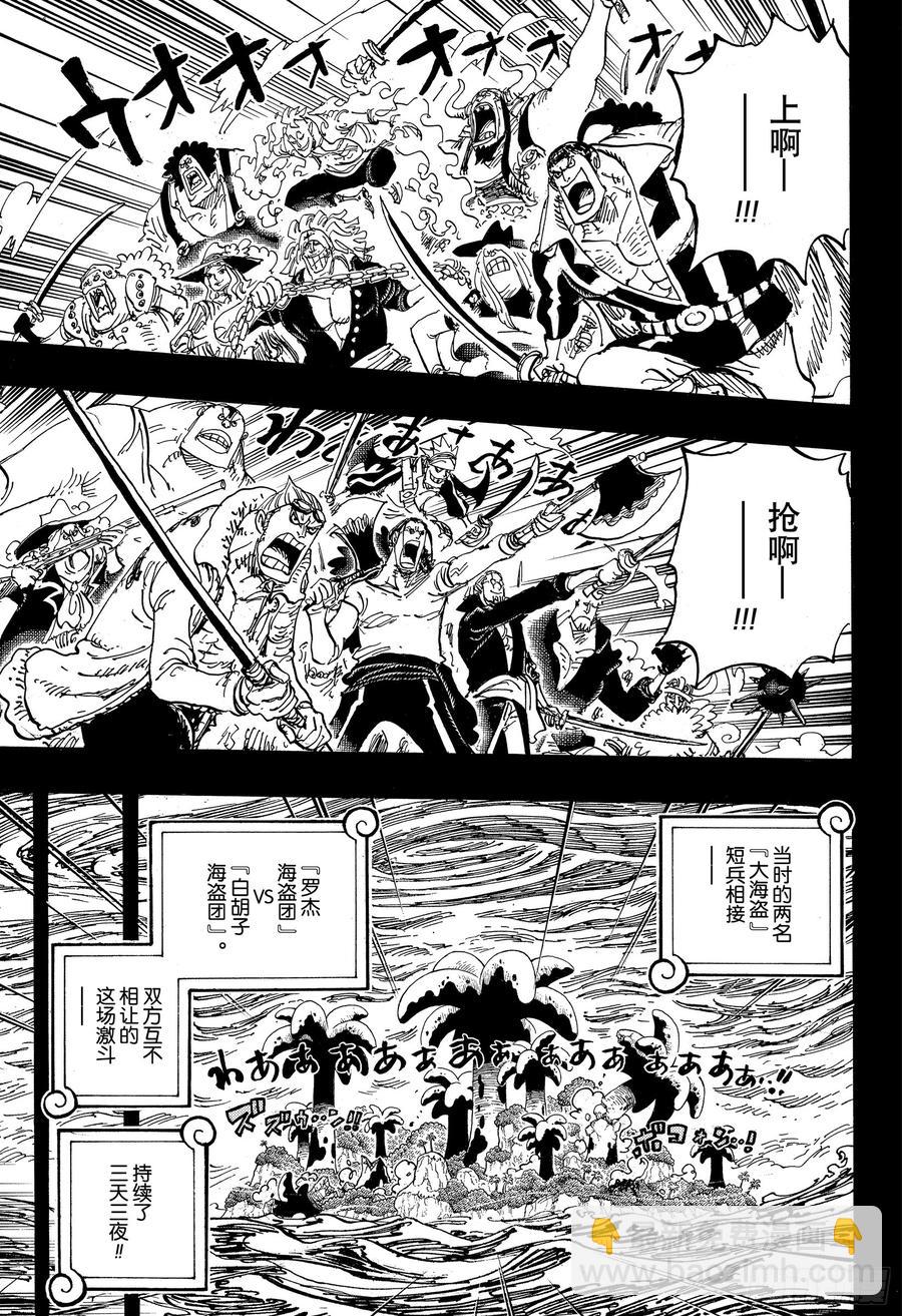 🍹航海王 第966话 罗杰和白胡子 第7页