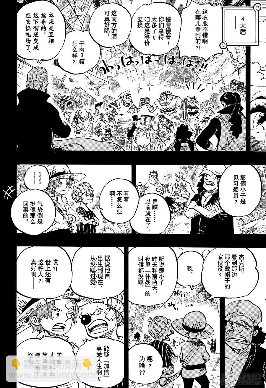 🍹航海王 第966话 罗杰和白胡子 第8页
