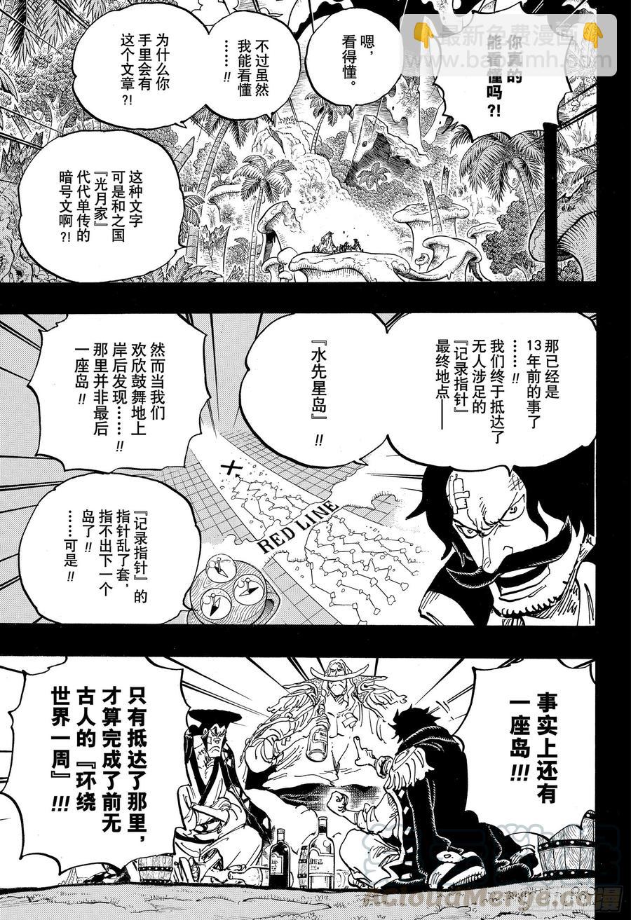 🍹航海王 第966话 罗杰和白胡子 第9页