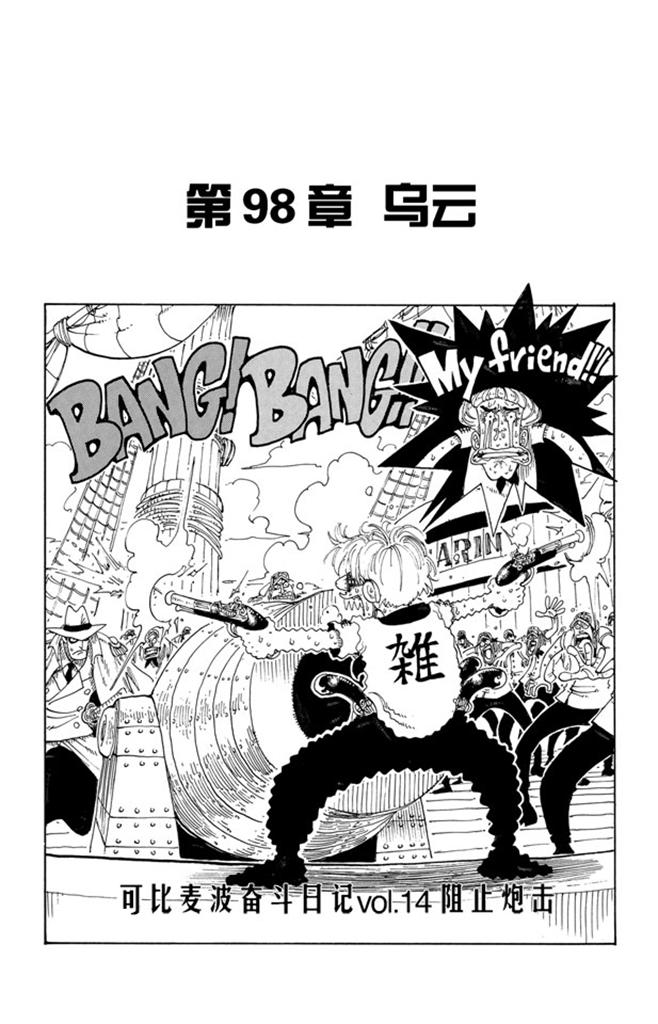 🍹航海王 第98话 乌云 第1页