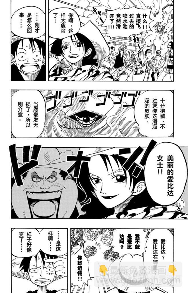 🍹航海王 第98话 乌云 第10页