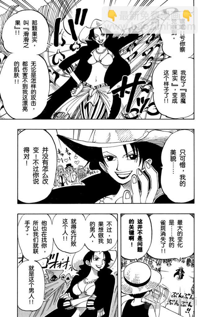 🍹航海王 第98话 乌云 第11页