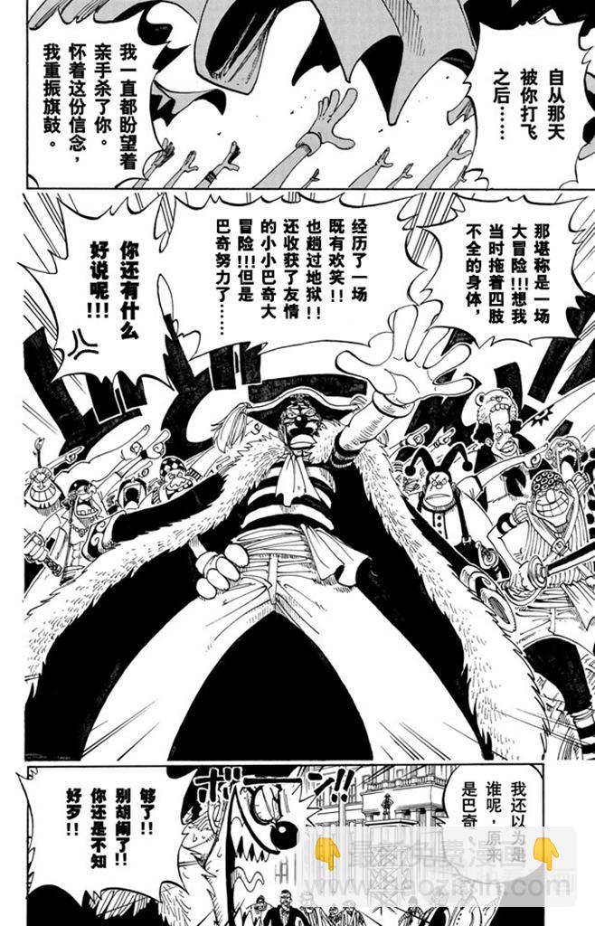 🍹航海王 第98话 乌云 第12页