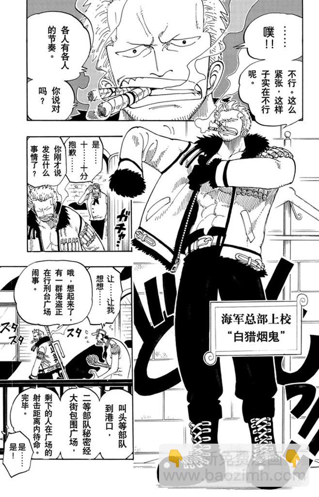🍹航海王 第98话 乌云 第15页