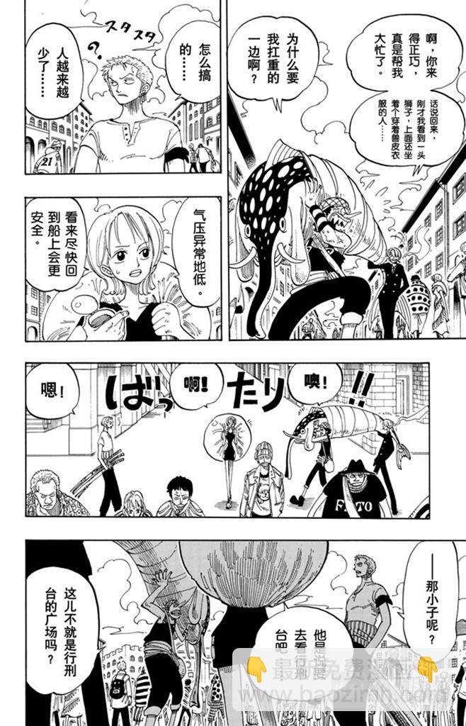 🍹航海王 第98话 乌云 第18页