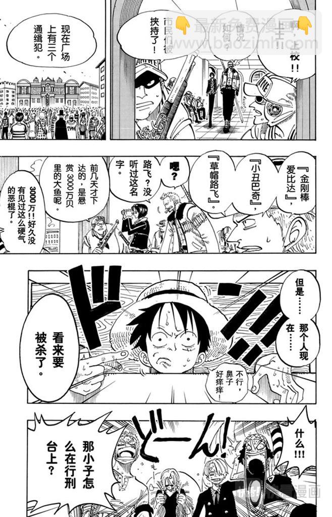 🍹航海王 第98话 乌云 第19页