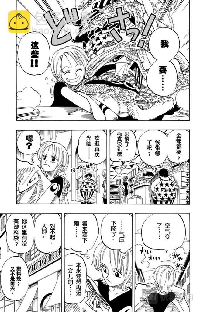 🍹航海王 第98话 乌云 第3页