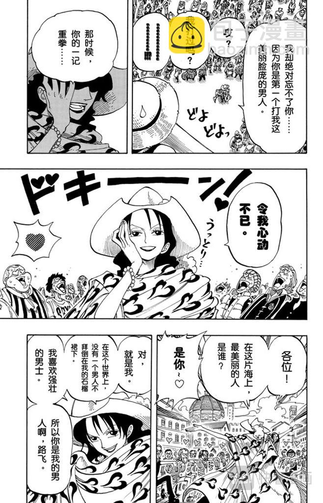 🍹航海王 第98话 乌云 第7页