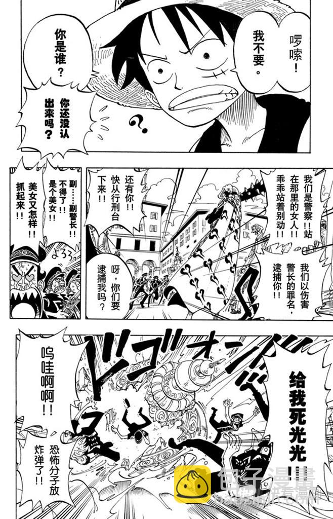 🍹航海王 第98话 乌云 第8页