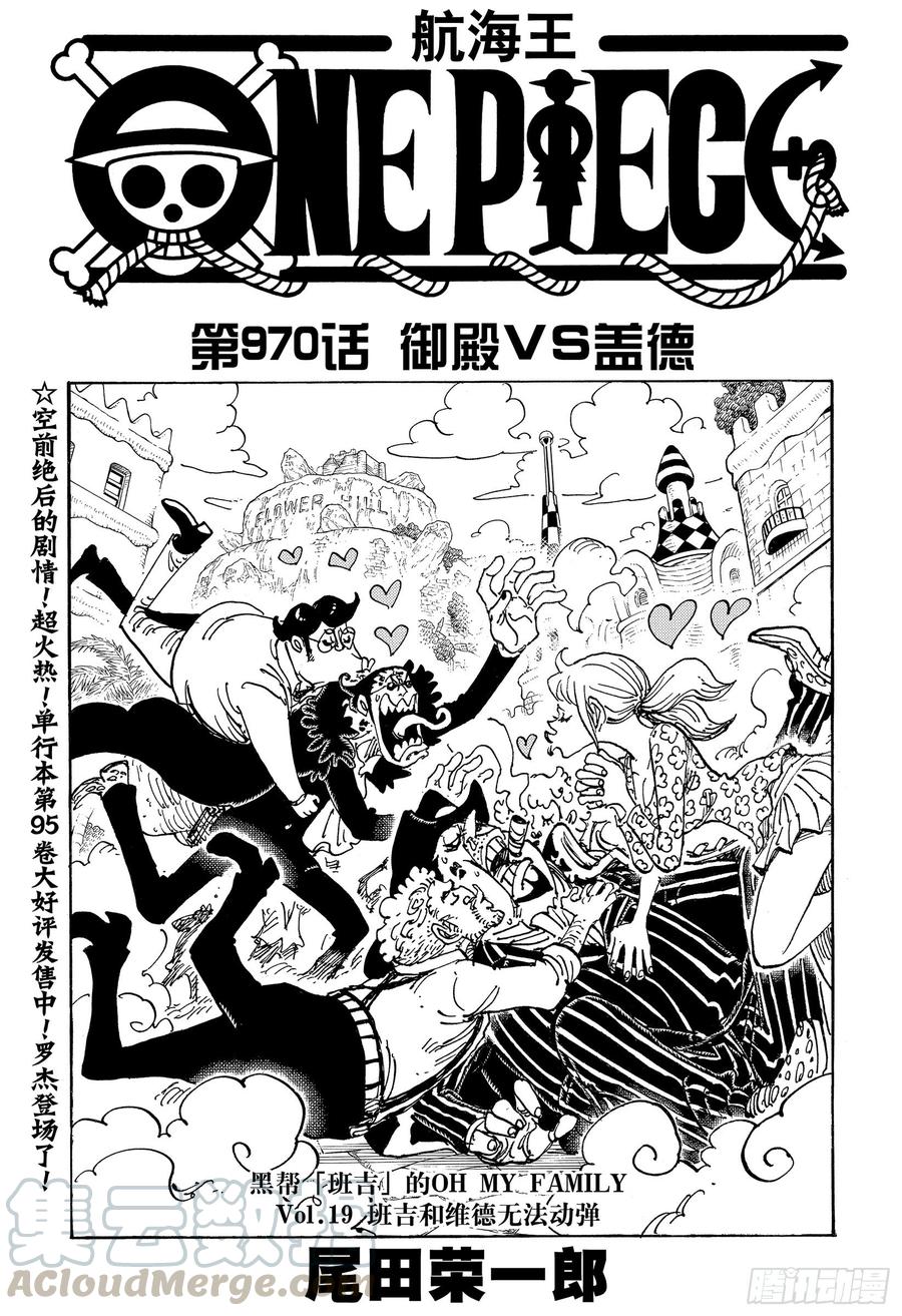 🍹航海王 第970话 御殿VS盖德 第1页