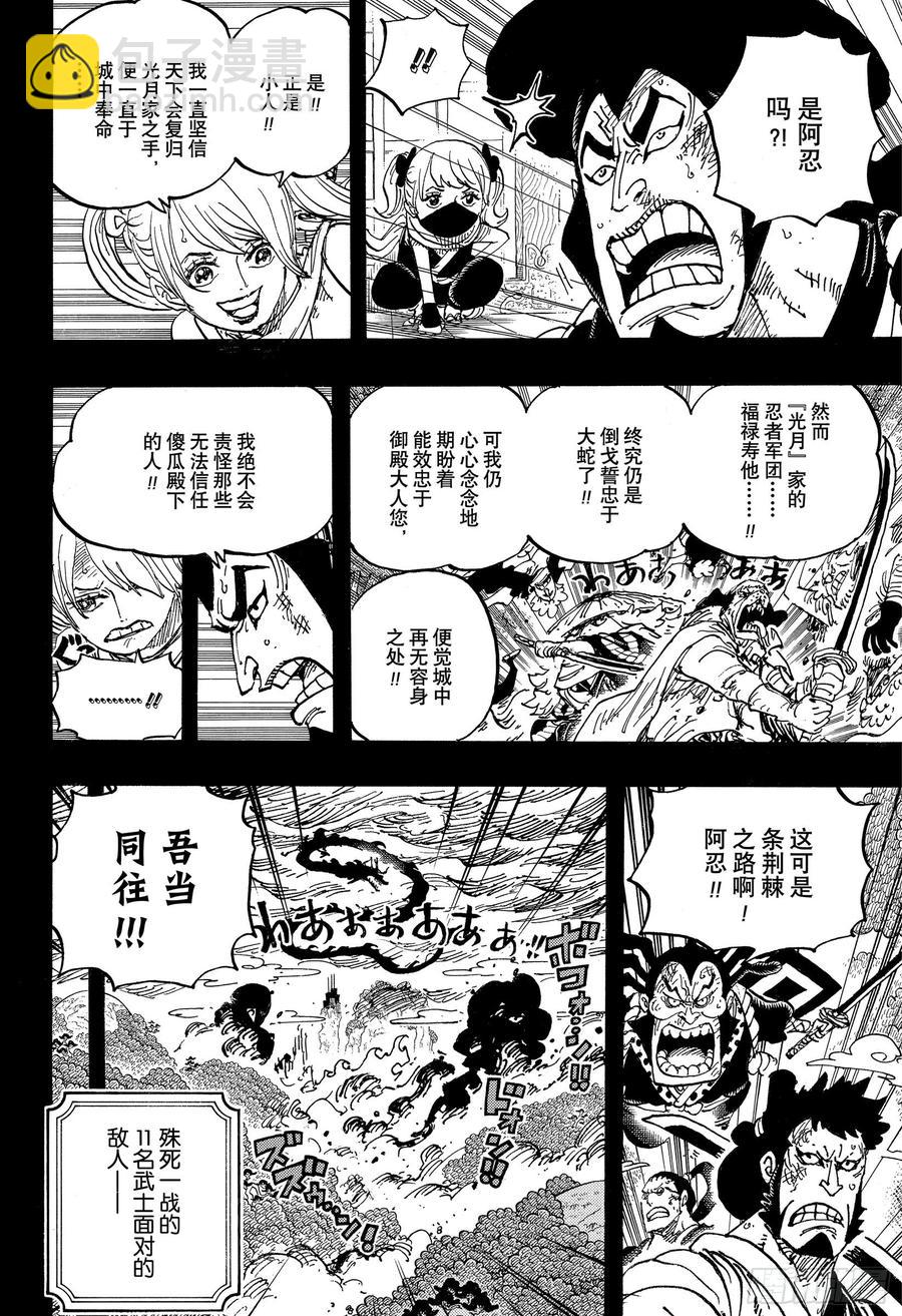 🍹航海王 第970话 御殿VS盖德 第10页