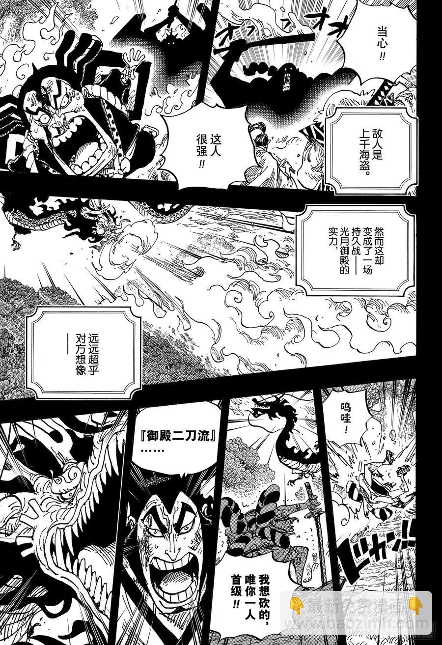 🍹航海王 第970话 御殿VS盖德 第11页