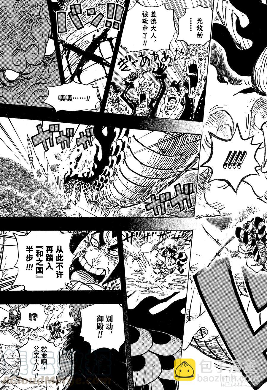 🍹航海王 第970话 御殿VS盖德 第13页