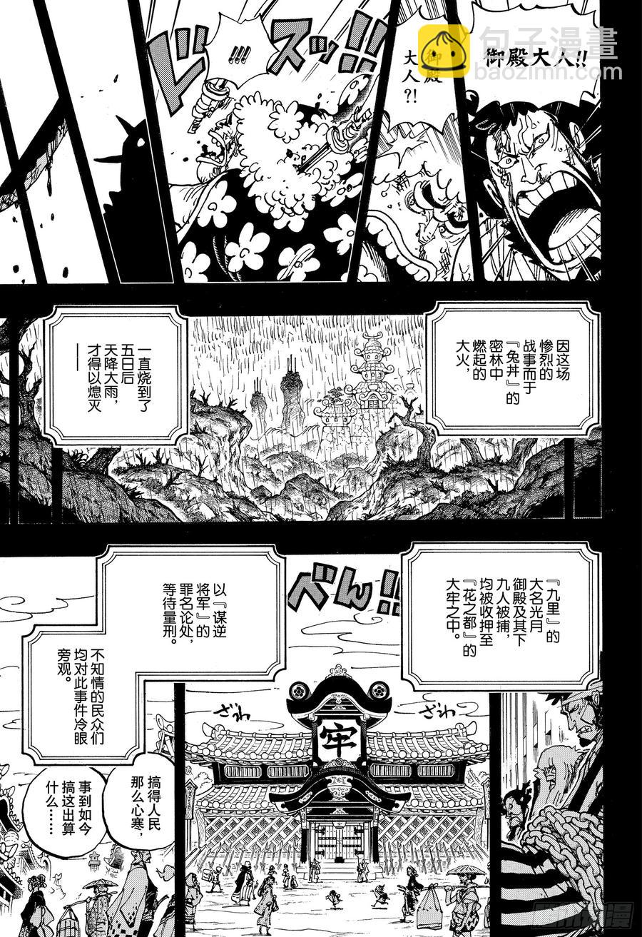 🍹航海王 第970话 御殿VS盖德 第15页