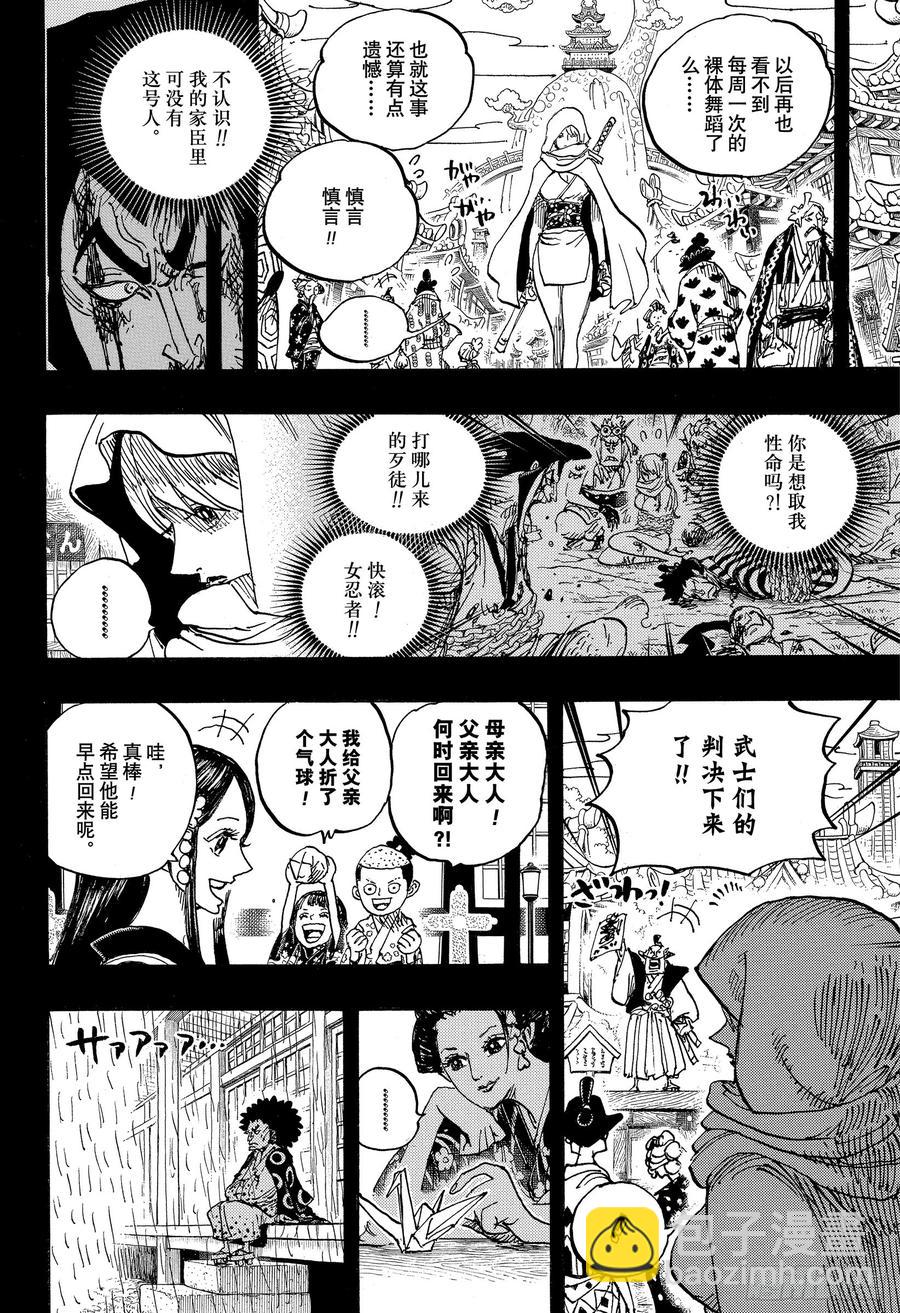 🍹航海王 第970话 御殿VS盖德 第16页