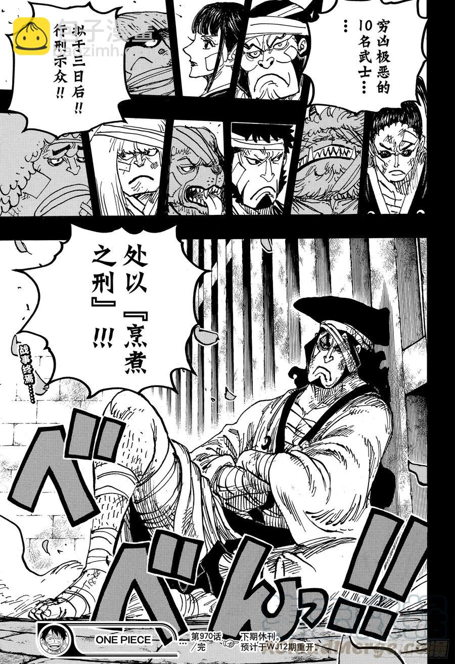 🍹航海王 第970话 御殿VS盖德 第17页