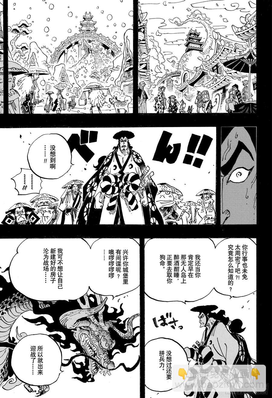 🍹航海王 第970话 御殿VS盖德 第3页