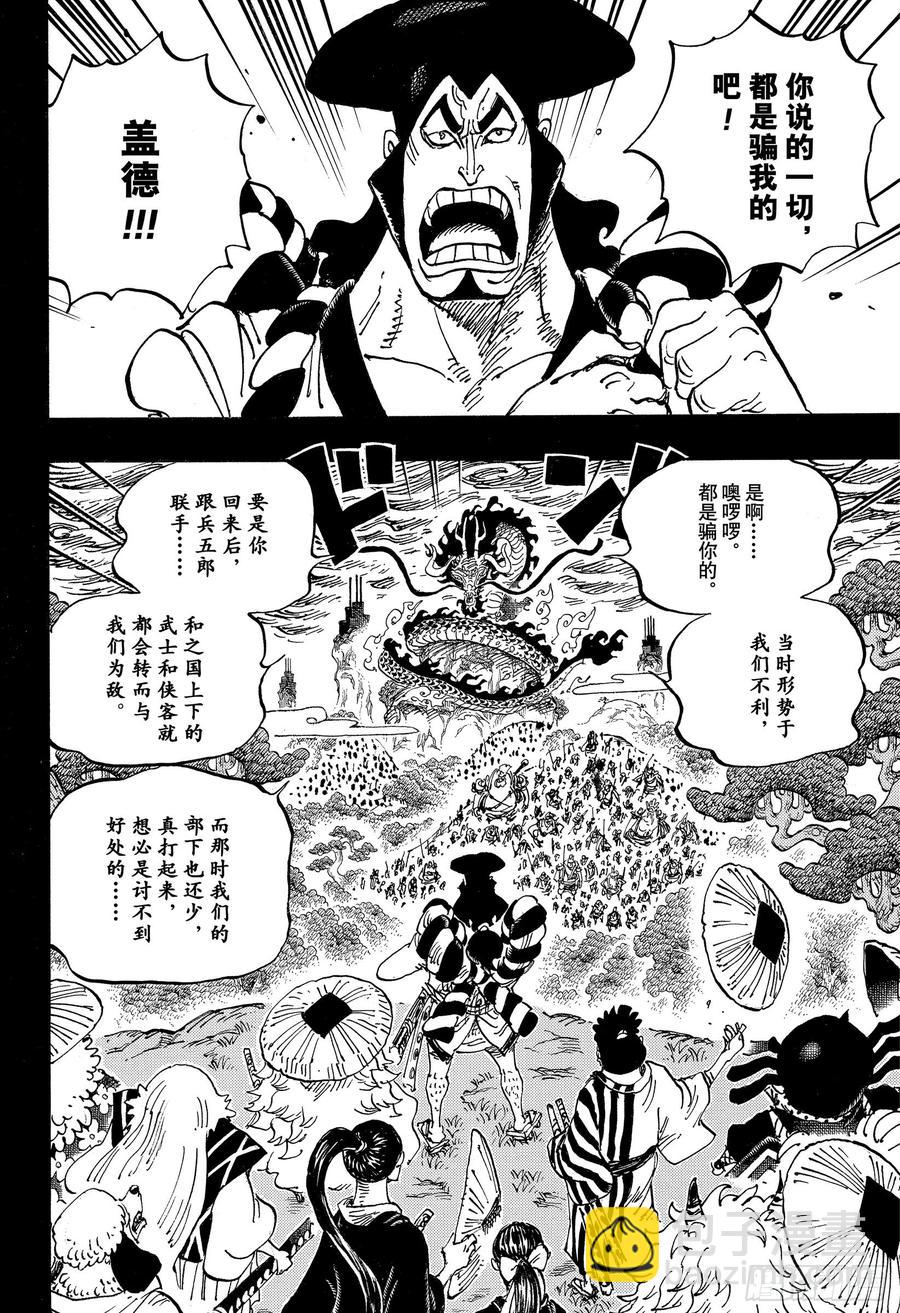 🍹航海王 第970话 御殿VS盖德 第4页
