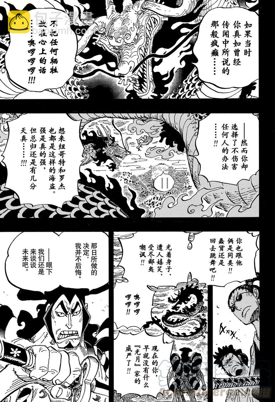 🍹航海王 第970话 御殿VS盖德 第5页