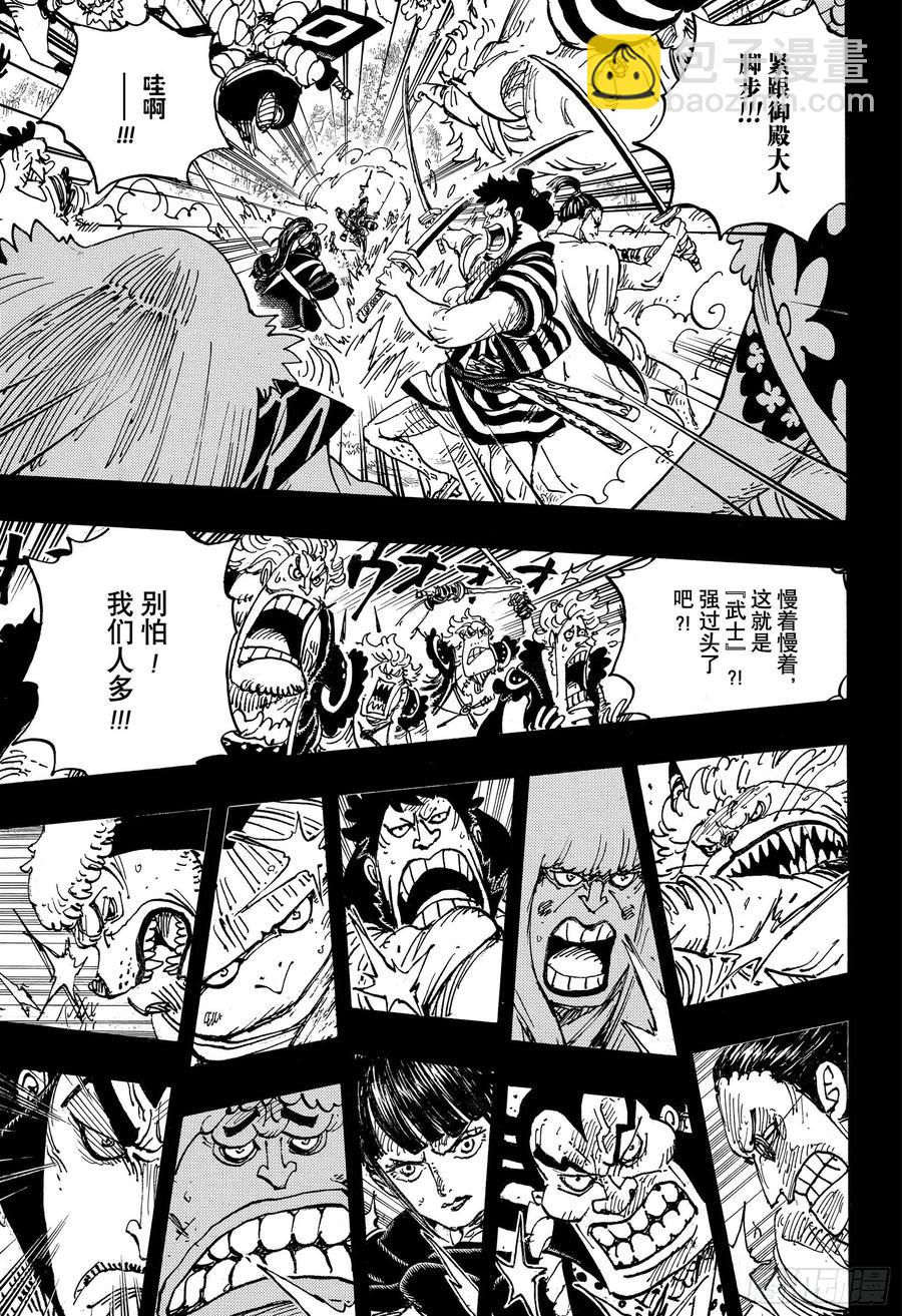 🍹航海王 第970话 御殿VS盖德 第7页