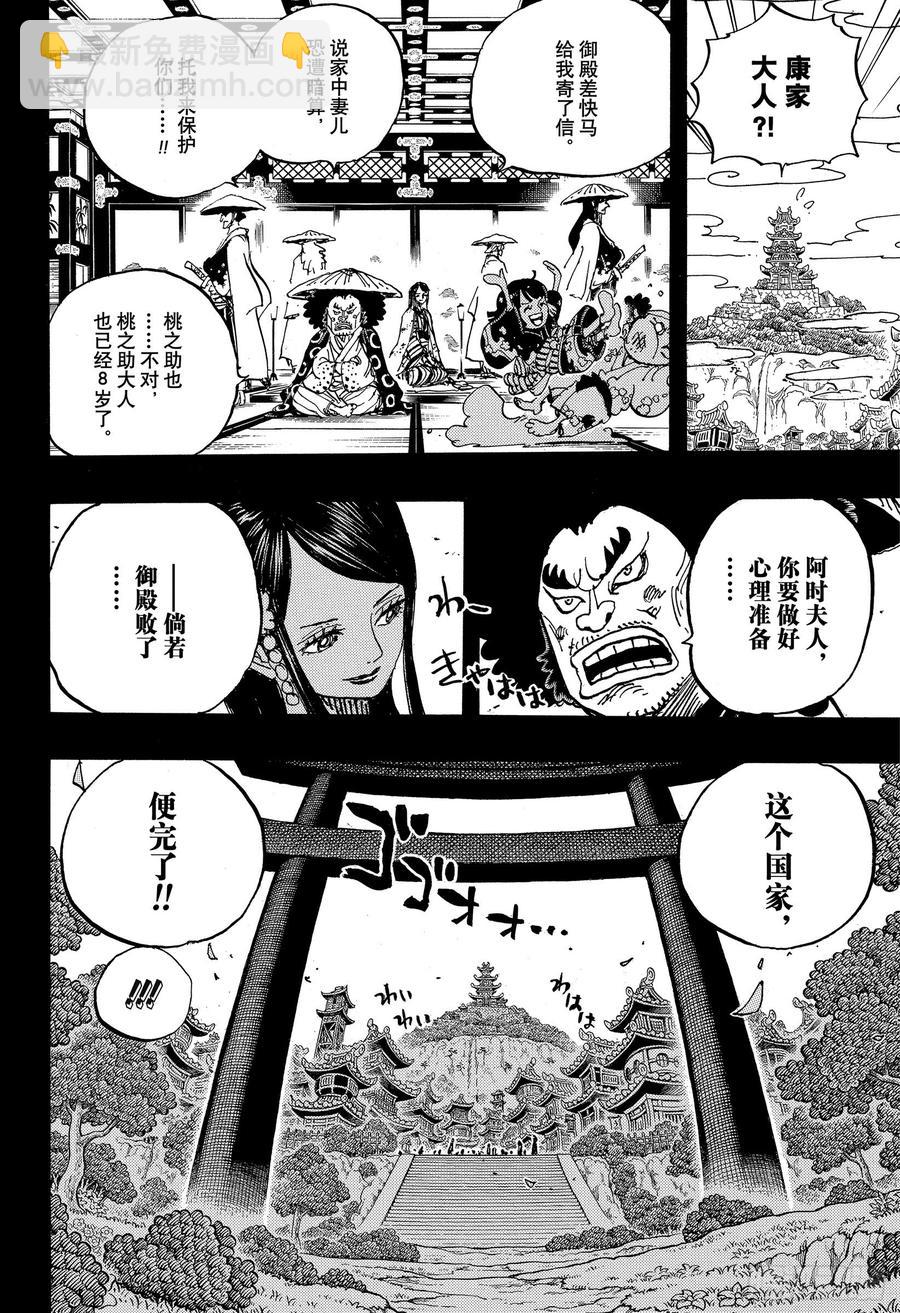 🍹航海王 第970话 御殿VS盖德 第8页