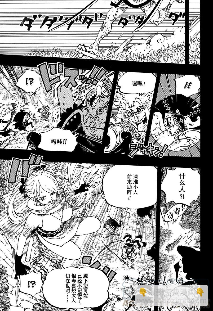 🍹航海王 第970话 御殿VS盖德 第9页