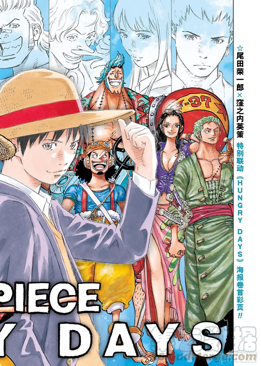 🍹航海王 第972话 煮得越久越入味的御殿 第1页