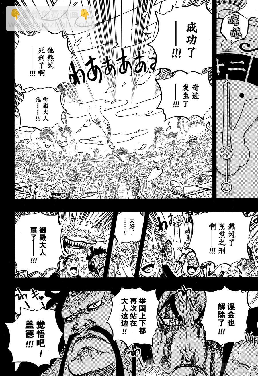 🍹航海王 第972话 煮得越久越入味的御殿 第10页