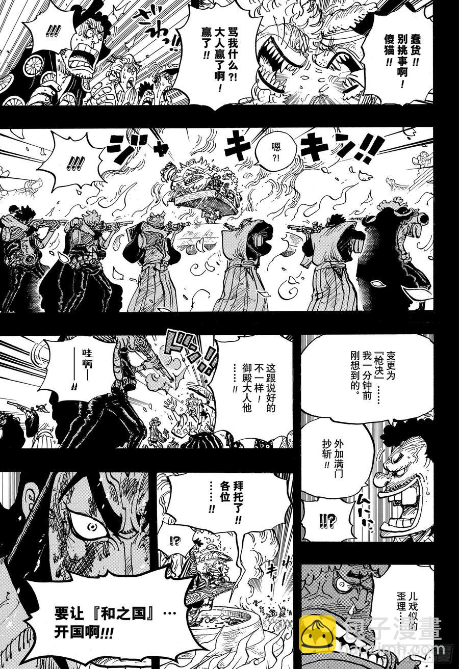 🍹航海王 第972话 煮得越久越入味的御殿 第11页