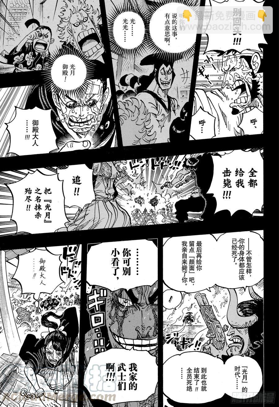 🍹航海王 第972话 煮得越久越入味的御殿 第13页