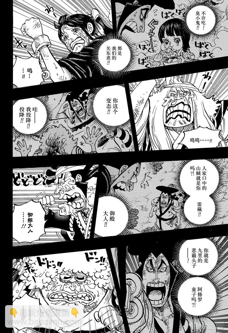 🍹航海王 第972话 煮得越久越入味的御殿 第14页