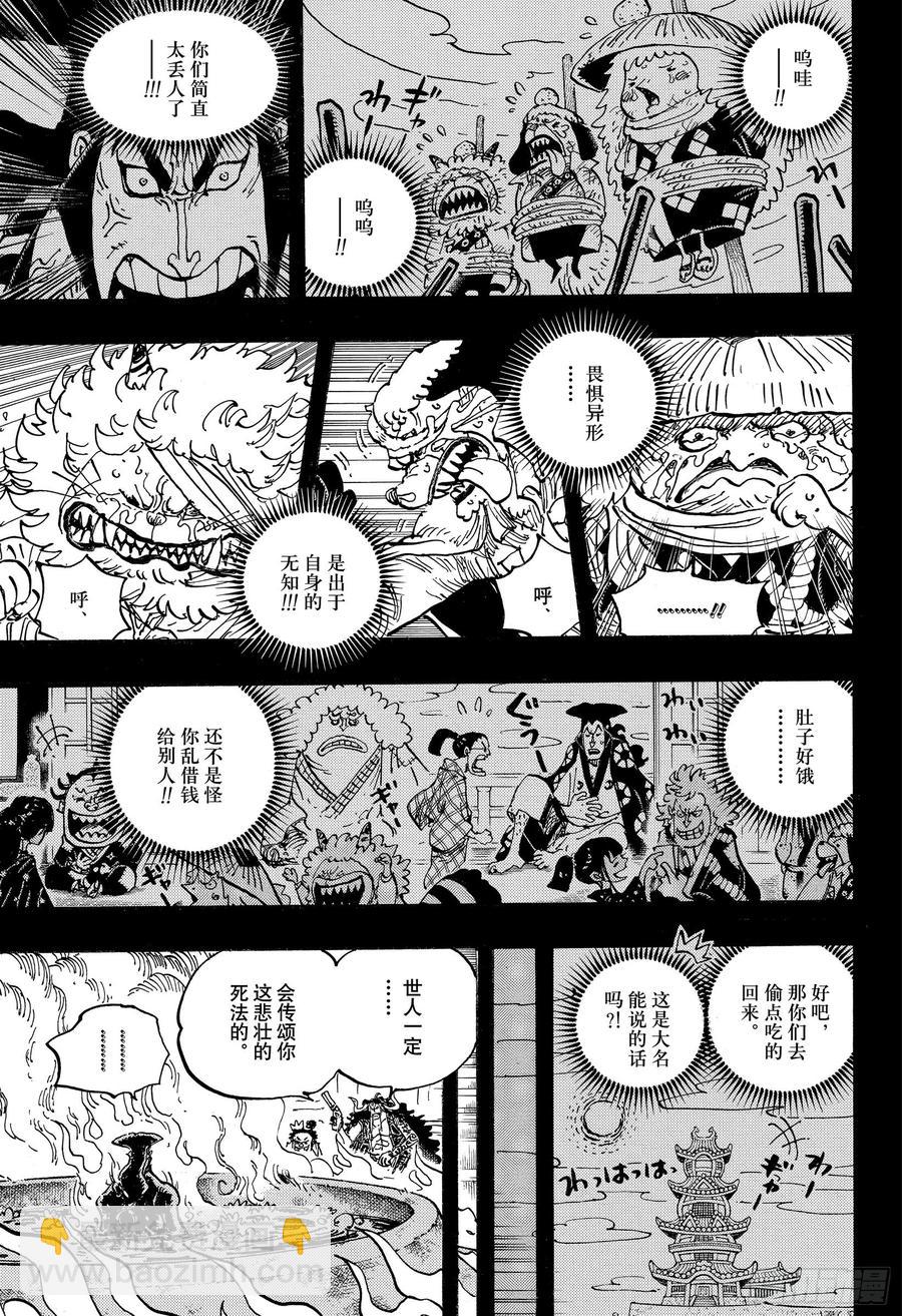 🍹航海王 第972话 煮得越久越入味的御殿 第15页