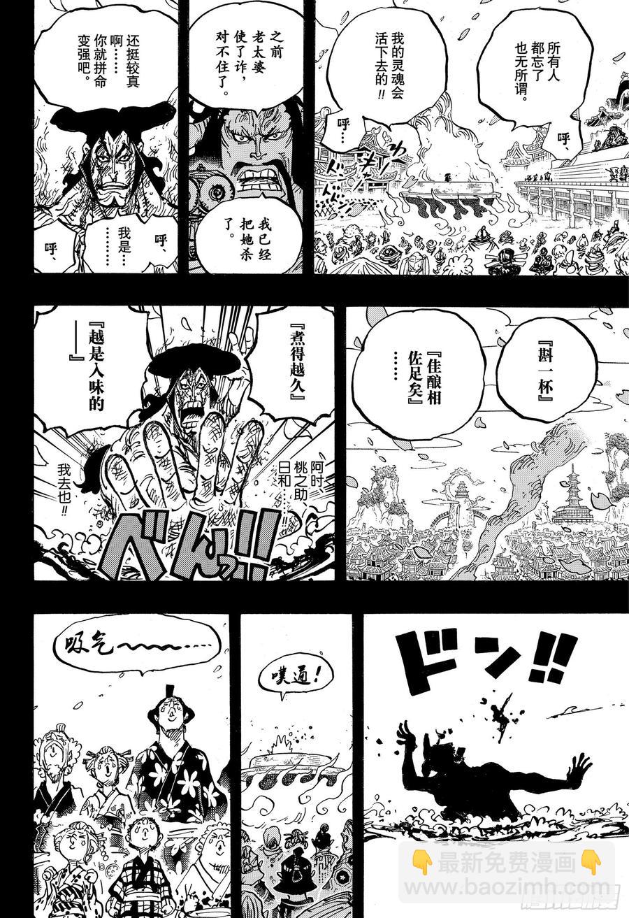 🍹航海王 第972话 煮得越久越入味的御殿 第16页